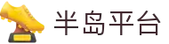半岛体育 (china)半岛体育官网 - BANDAO SPORTS